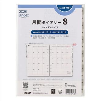２６　Ａ５　月間ダイアリー　カレンダータイプ　インデックス付