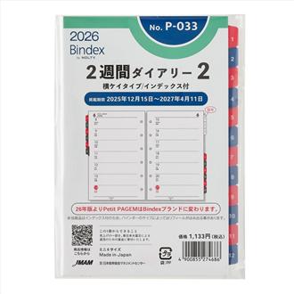 ２６　ミニ６　２週間ダイアリー　横罫タイプ　インデックス付