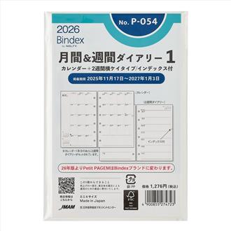 ２６　ミニ６　月間＆週間ダイアリー　カレンダー＋２週間横罫タイプ　インデックス付
