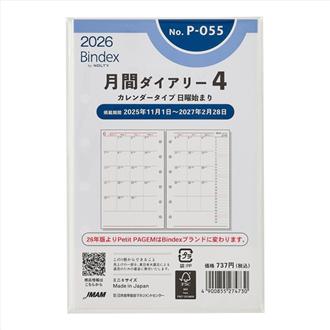 ２６　ミニ６　月間ダイアリー　カレンダータイプ　日曜始まり