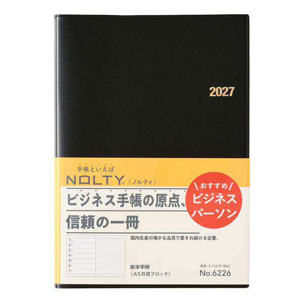 27 NOLTY 能率手帳A5 月間ブロック 黒 | 伊東屋オンラインストア