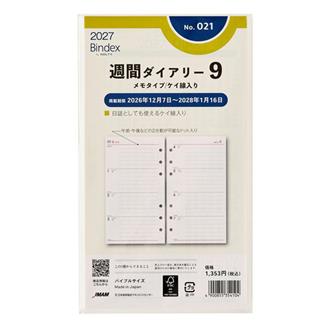 ２７　バイブル　週間ダイアリー　メモタイプ　罫線入り