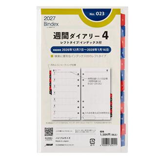 ２７　バイブル　週間ダイアリー　レフトタイプ　インデックス付