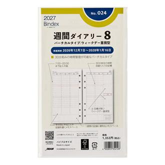 ２７　バイブル　週間ダイアリー　バーチカルタイプ　ウィークデー重視型