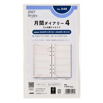 ２７　バイブル　月間ダイアリー　２ヵ月横罫タイプ