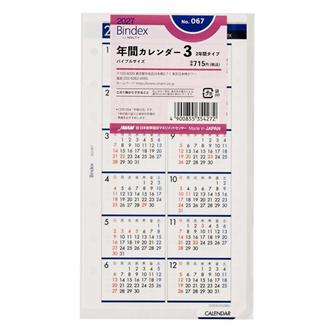 ２７　バイブル　年間カレンダー　２年間タイプ