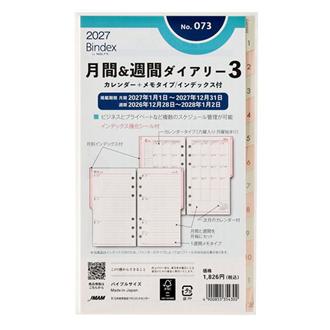 ２７　バイブル　月間＆週間ダイアリー　カレンダー＋メモタイプ　インデックス付