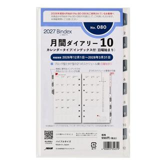 ２７　バイブル　月間ダイアリー　カレンダータイプ　インデックス付き（日曜始まり）