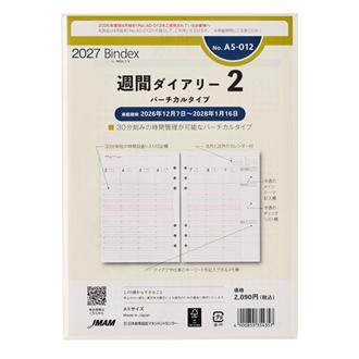 ２７　Ａ５　週間ダイアリー　バーチカルタイプ