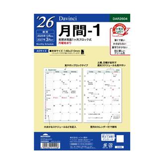 ２６　１２月始　月間ブロック　Ｄａｖｉｎｃｉ　リフィル　Ａ５　月間１