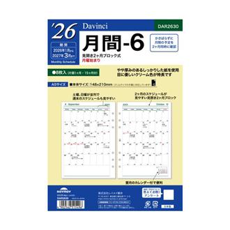 ２６　１２月始　見開き両面２か月　Ｄａｖｉｎｃｉ　リフィル　Ａ５　月間６