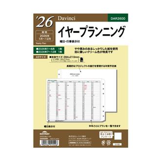 ２６　Ｄａｖｉｎｃｉ　リフィル　Ａ５　イヤープランニング