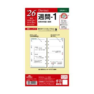 ２６　１２月始　両面１週間　Ｄａｖｉｎｃｉ　リフィル　バイブル　週間１