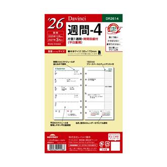 ２６　１２月始　片面１週間＋メモ　Ｄａｖｉｎｃｉ　リフィル　バイブル　週間４