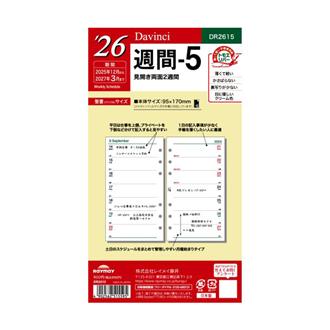 ２６　１２月始　両面２週間　Ｄａｖｉｎｃｉ　リフィル　バイブル　週間５