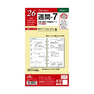 ２６　１２月始　片面１週間＋無地ノート　Ｄａｖｉｎｃｉ　リフィル　バイブル　週間７