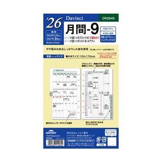 ２６　１２月始　月間ブロック＋４ｐｌａｎリスト　Ｄａｖｉｎｃｉ　リフィル　バイブル　月間９