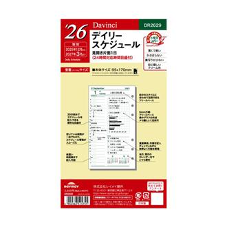 ２６　１２月始　見開き２日　Ｄａｖｉｎｃｉ　リフィル　バイブル　デイリー