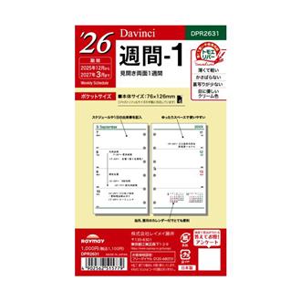２６　１２月始　両面１週間　Ｄａｖｉｎｃｉ　リフィル　ポケット　週間１