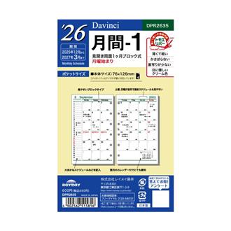 ２６　１２月始　月間ブロック　Ｄａｖｉｎｃｉ　リフィル　ポケット　月間１