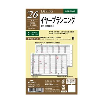２６　Ｄａｖｉｎｃｉ　リフィル　ポケット　イヤープランニング