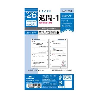 ２６　１２月始　両面１週間　ＬＡＣＥＥ　リフィル　ポケット　週間１