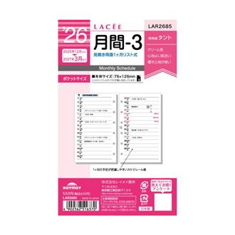 ２６　１２月始　１ヵ月ホリゾンタル　ＬＡＣＥＥ　リフィル　ポケット　月間３