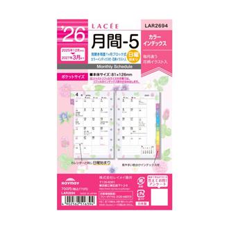 ２６　１２月始　月間ブロック　カラーインデックス付　ＬＡＣＥＥ　リフィル　ポケット　月間５
