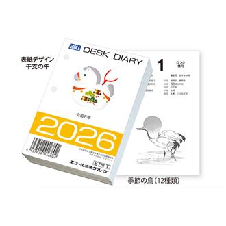 ２０２６　卓上日記　玉（替紙）