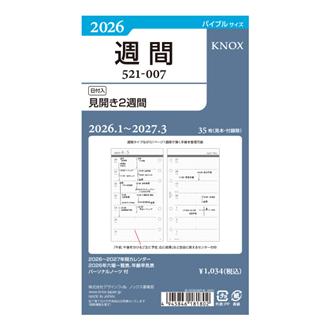 ２６　【バイブル】日付入見開き２週間