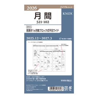 ２６　【バイブル】日付入見開き１ケ月間ブロック式平日ワイド