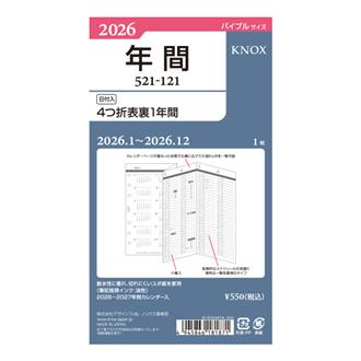 ２６　【バイブル】日付入４つ折表裏１年間