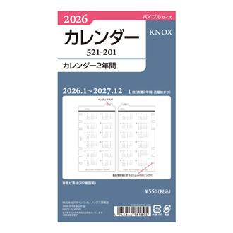 ２６　【バイブル】カレンダー２年間