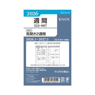 ２６　【ミニ６】日付入見開き２週間