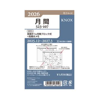 ２６　【ミニ６】日付入見開き１ケ月間ブロック式＋見開きメモ
