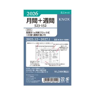 ２６　【ミニ６】日付入見開き１ケ月間ブロック式＋片面１週間片面メモ