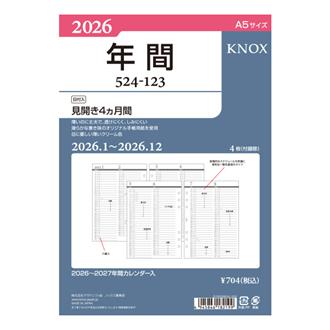２６　【Ａ５】日付入見開き４ケ月間