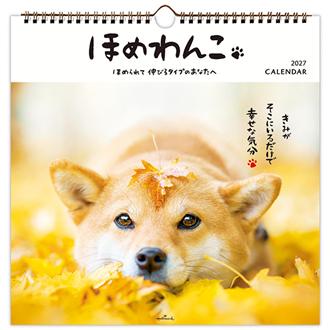 ２０２７　リングカレンダー　大　ほめわんこ