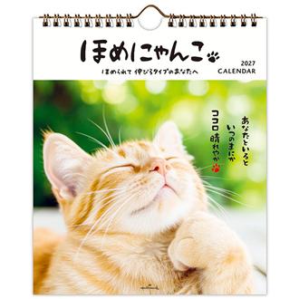 ２０２７　リングカレンダー　小　ほめにゃんこ