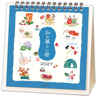 ２０２７　卓上カレンダー　和の暮らし暦