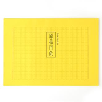 原稿用紙　５１３