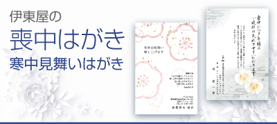 お世話になった方への大切なご挨拶、多様なデザインをご用意いたしました