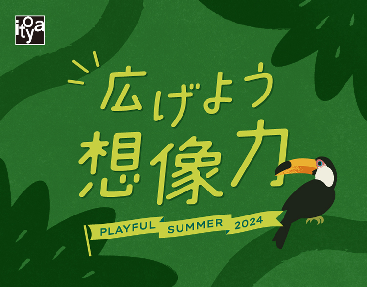 20240809_kakuten_hirogeyousouzouryoku_01.png