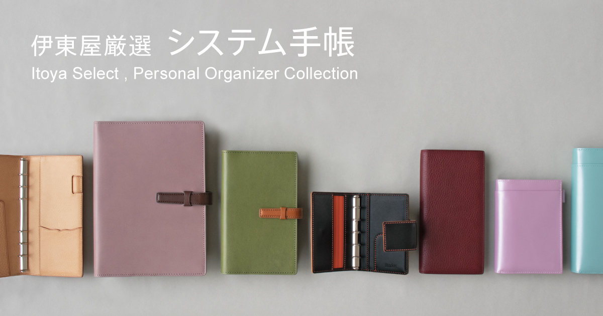 バイヤーセレクトシステム手帳