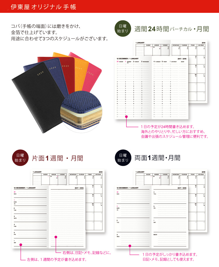 2019年の伊東屋オリジナル手帳