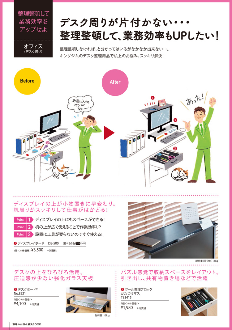整理整頓して業務効率をアップ ディスプレイボード、デスクボード、かたづけマス
