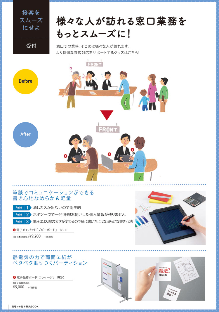 窓口業務をもっとスムーズに!ブギーボード、ラッケージ