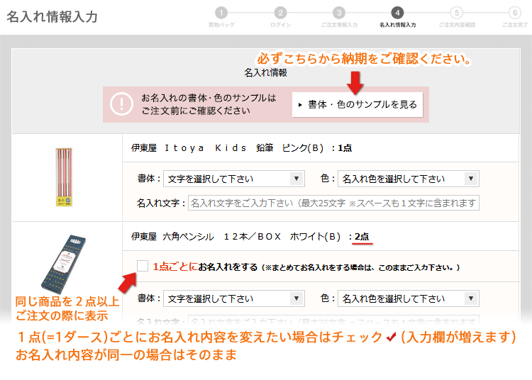 名入れ情報入力ページでの注意点