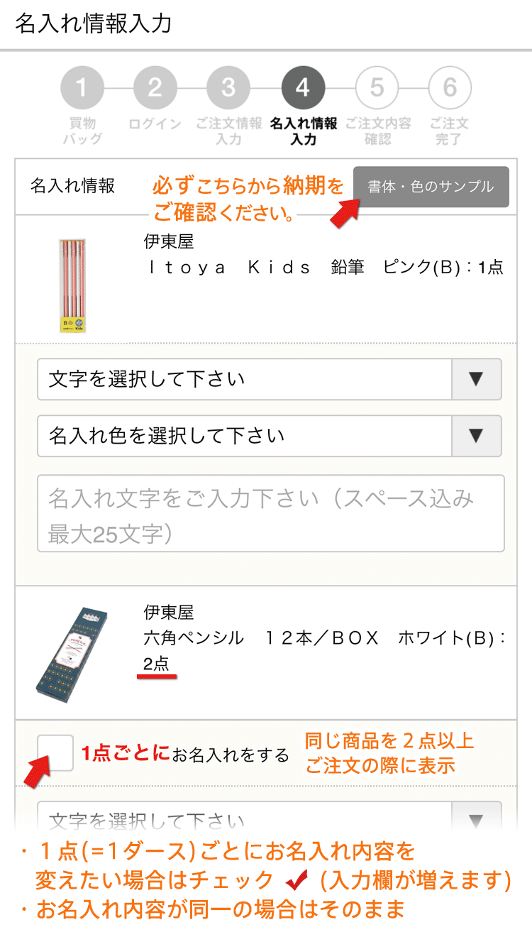 名入れ情報入力ページでの注意点