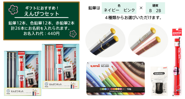 お名入れもできる!
伊東屋えんぴつセット